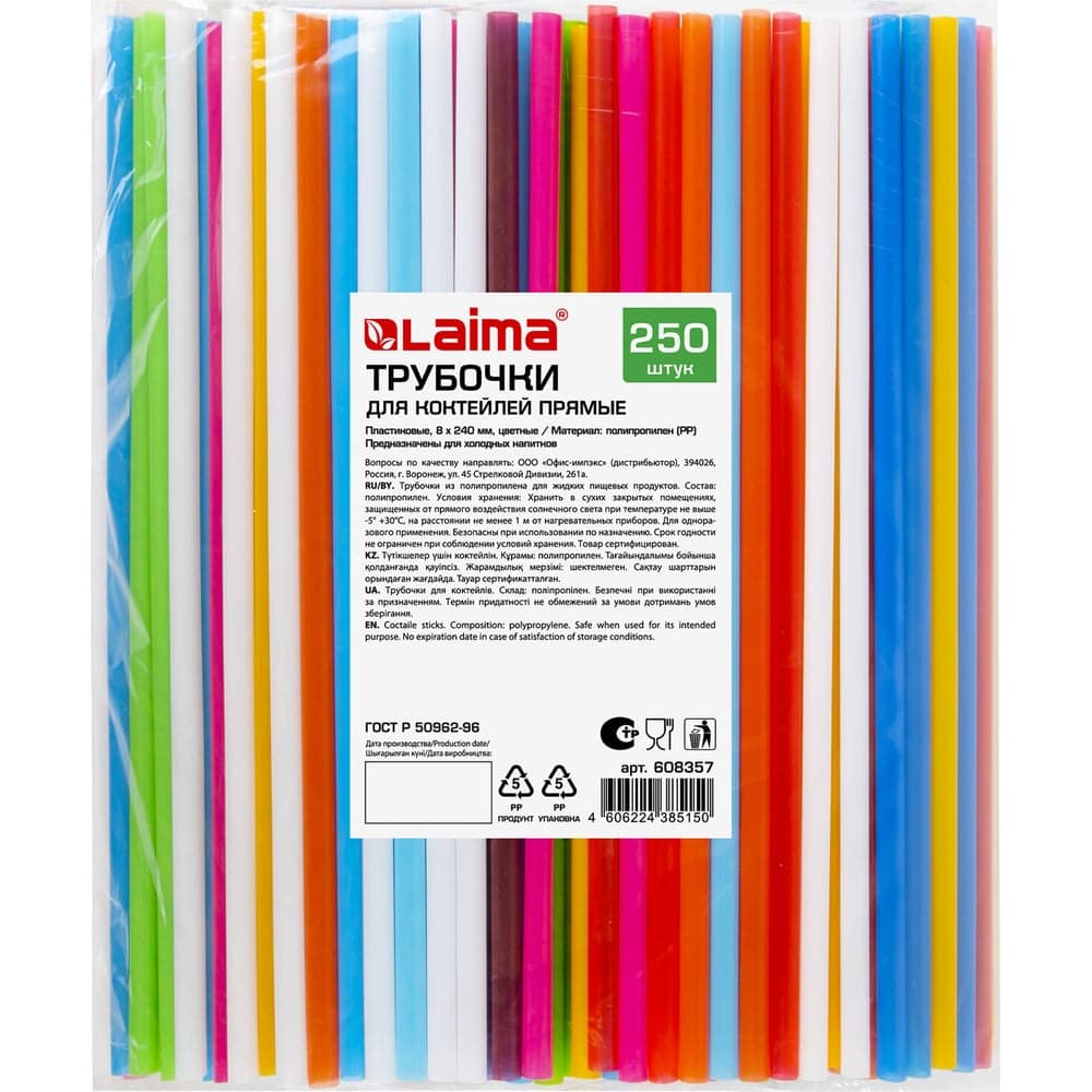 Прямые трубочки для коктейлей LAIMA, пластиковые, 8x240 мм, цветные, комплект 250 шт 608357