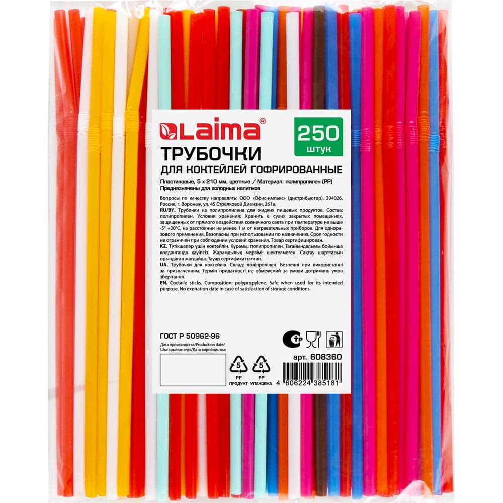 Гофрированные трубочки для коктейлей пластиковые 5x210 мм LAIMA, цветные, 6 упаковок по 250 шт., 608360