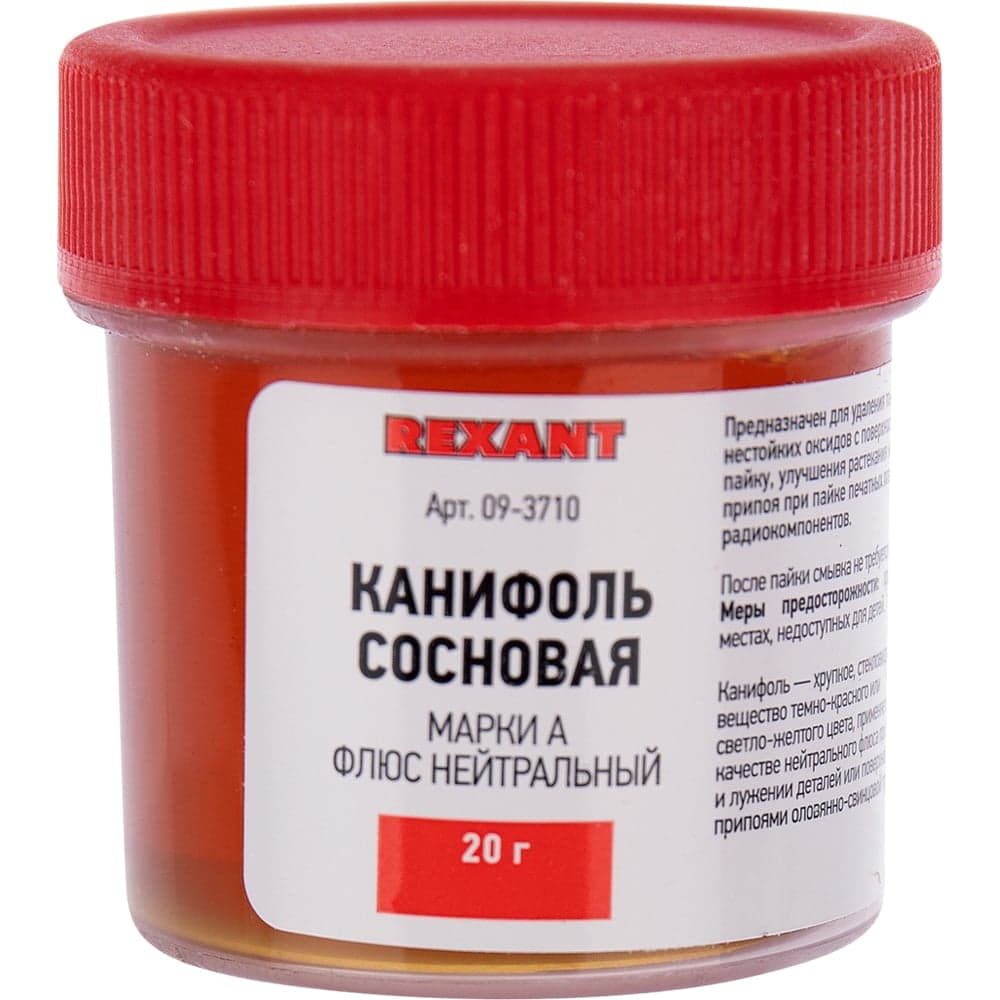 Канифоль сосновая REXANT, флюс нейтральный, марка А, 20гр 09-3710