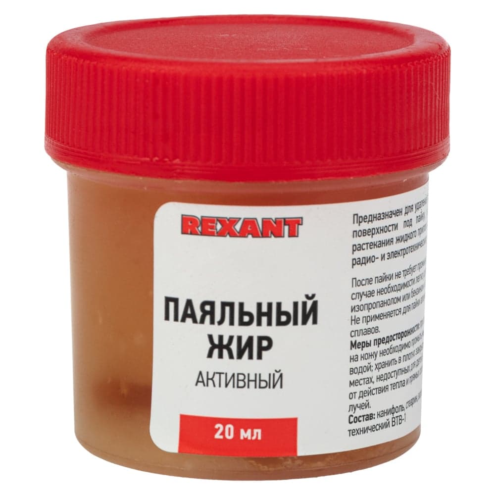 Жир паяльный АКТИВНЫЙ (20 гр) REXANT 09-3670