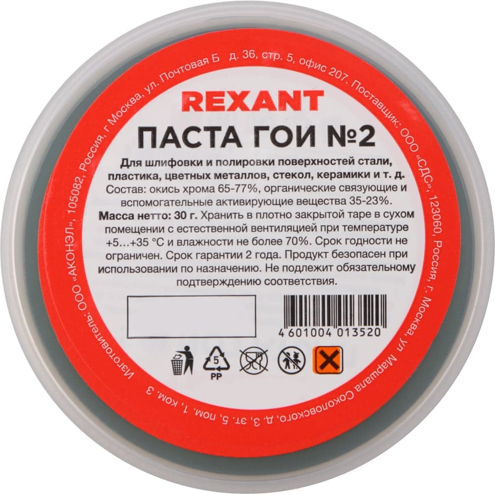 Паста полировальная ГОИ № 2 (30 гр) REXANT 09-3790