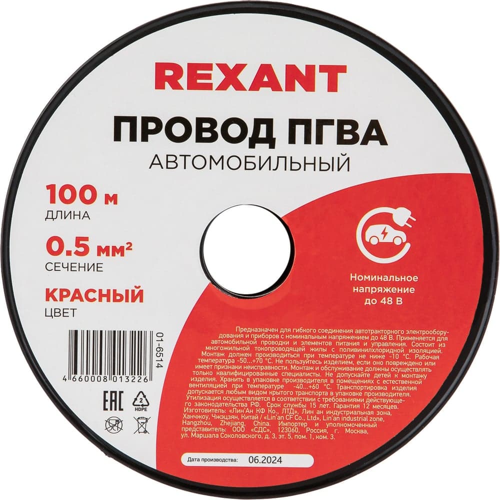 Провод ПГВА REXANT 1х0.50 кв. мм, 100м, КРАСНЫЙ 01-6514
