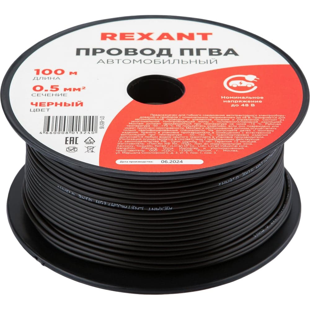 Провод ПГВА 1х0.50 кв.мм, 100м, черный REXANT 01-6516