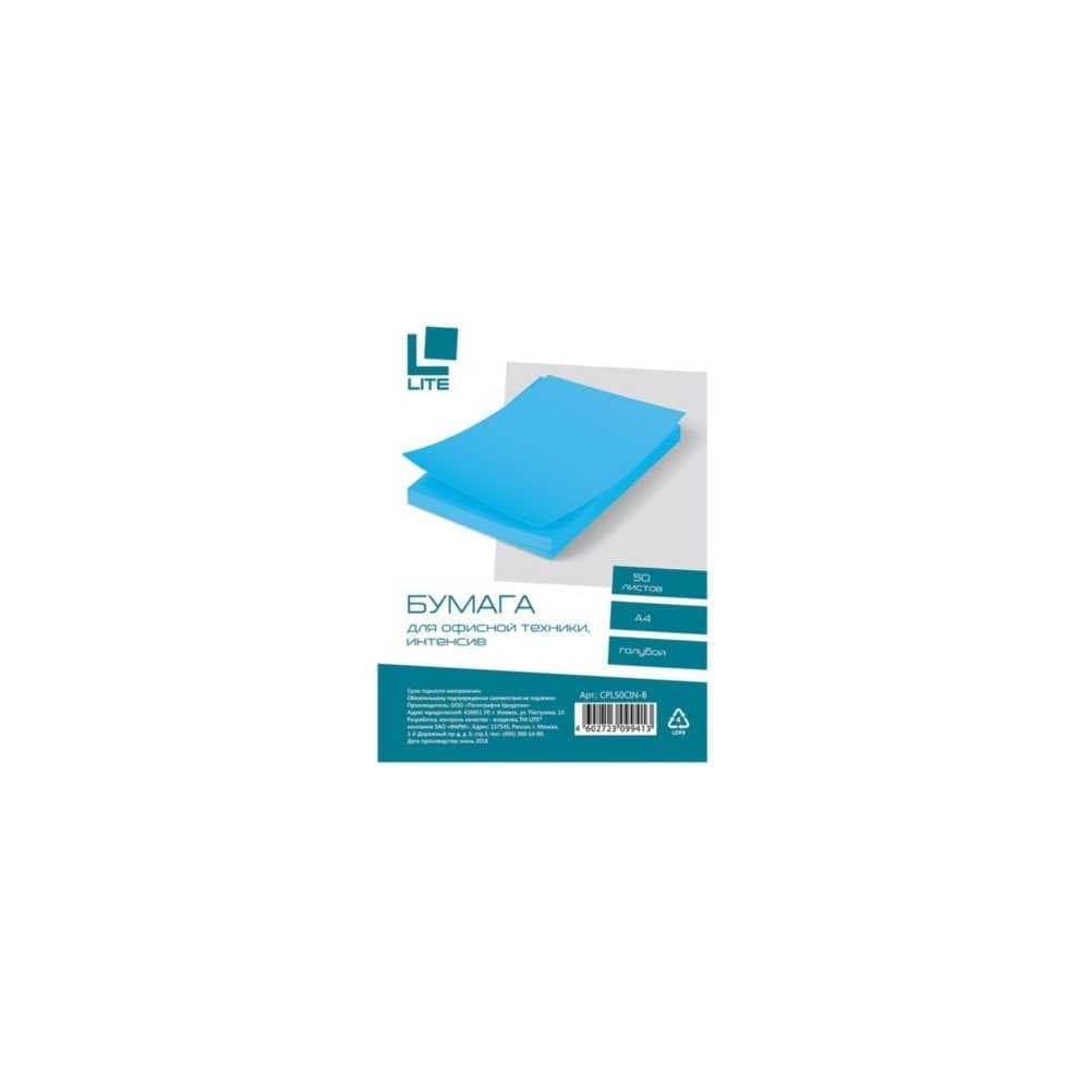 Бумага LITE А4 70 г/м2 50 л., интенсив голубой CPL50CIN-B