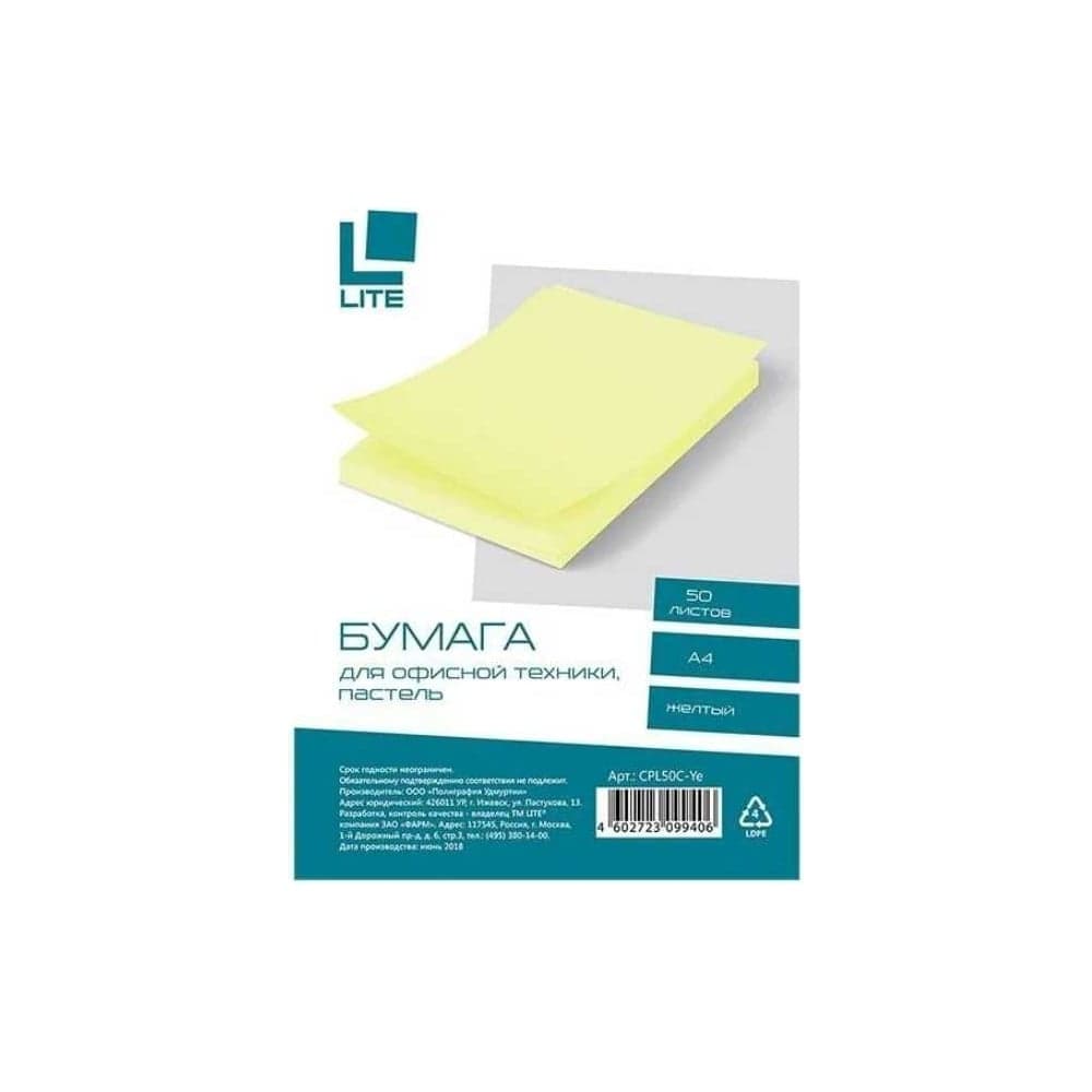 Бумага LITE А4 70 г/м2 50 л., пастель желтый CPL50C-Ye