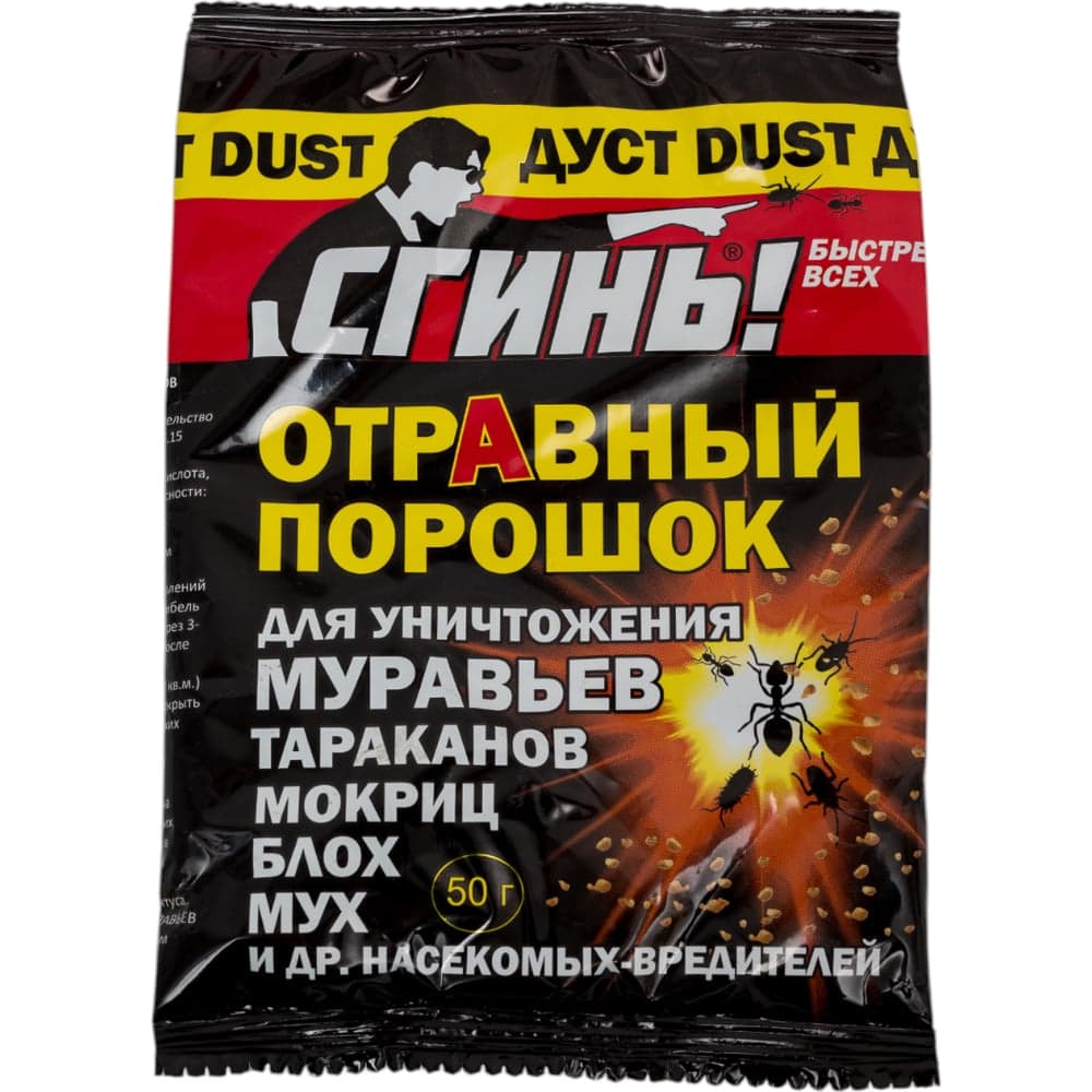 Дуст СГИНЬ! 50 г, отравный порошок от муравьёв, тараканов, мокриц, блох и других насекомых 22015