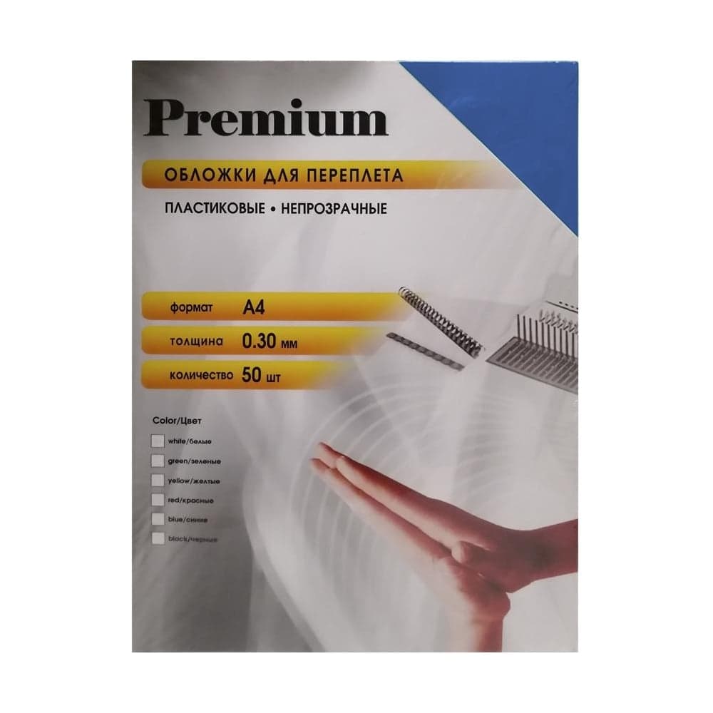Непрозрачные пластиковые обложки Office Kit А4, 0.3 мм, синие, 50 шт. PBMA40030