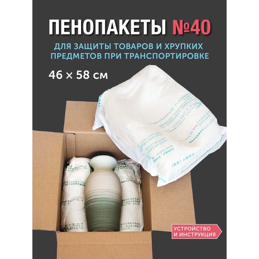 Пенопакет ООО ИВАДЖО ручной, модель 40, размер 460х580 мм 000135