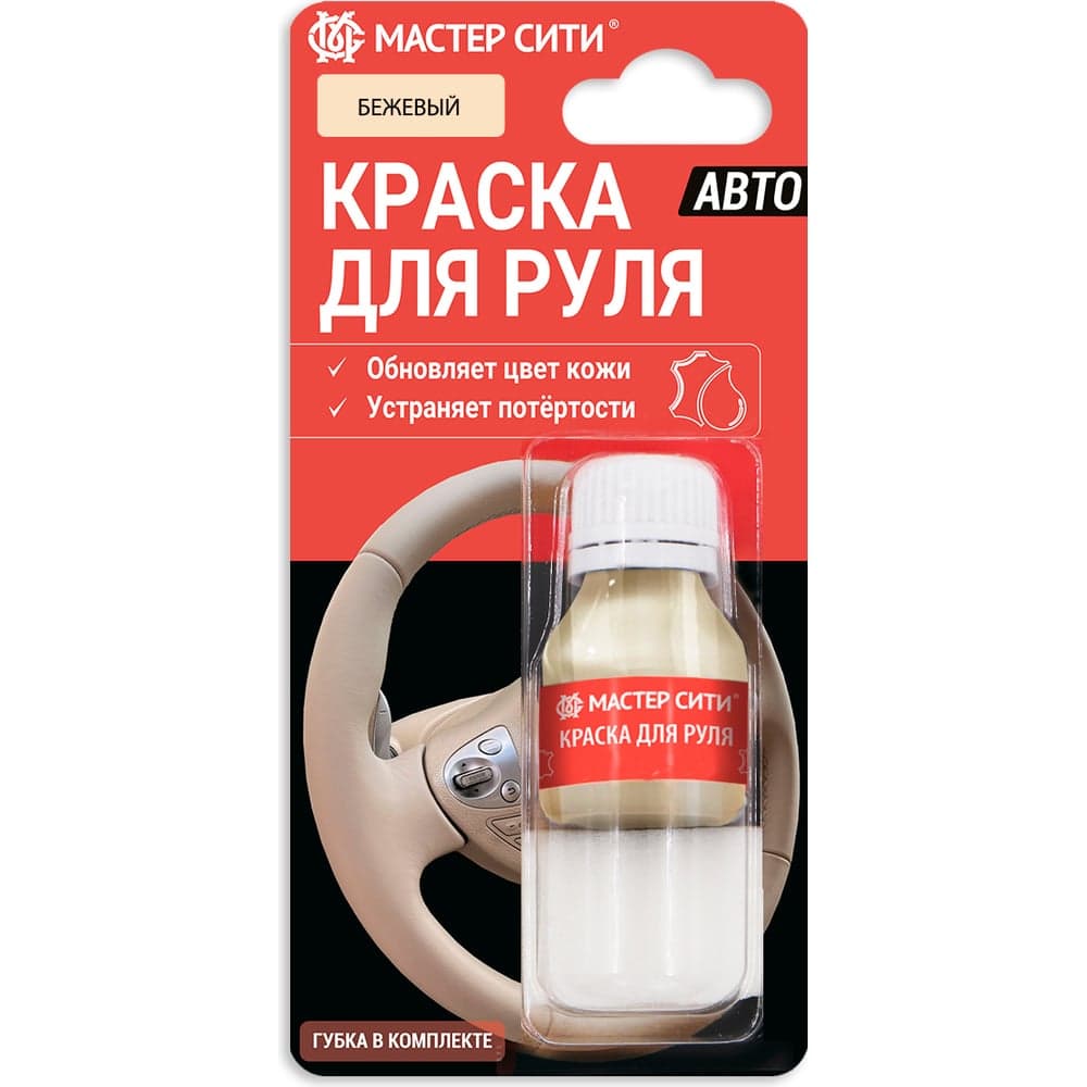 Краска для руля Мастер Сити 10 мл бежевый 4185307