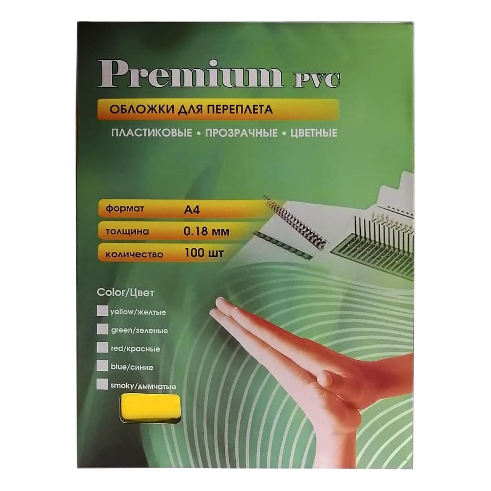 Прозрачные пластиковые обложки Office Kit А4, 0.18 мм, желтые, 100 шт. PYA400180