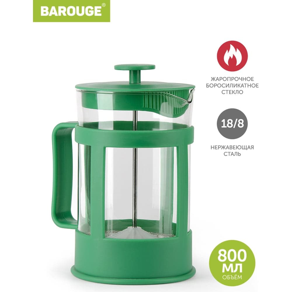 Френч-пресс BAROUGE BF-772/24 Market Price, стеклянный, зеленый, 800 мл BF-772 800 мл/зеленый/фрэнч