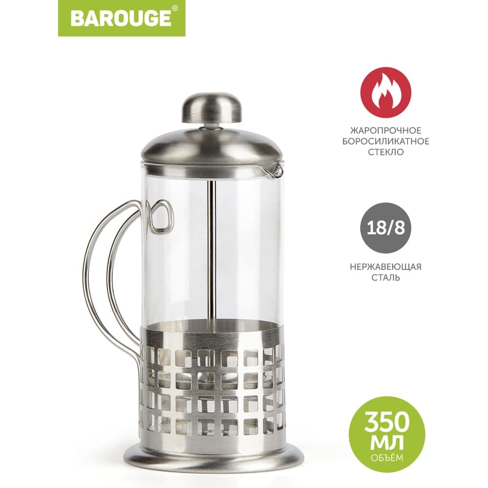 Френч-пресс BAROUGE Light, стеклянный, цвет серебро, 350 мл BF-711/60 BF-711 350 мл/фрэнч