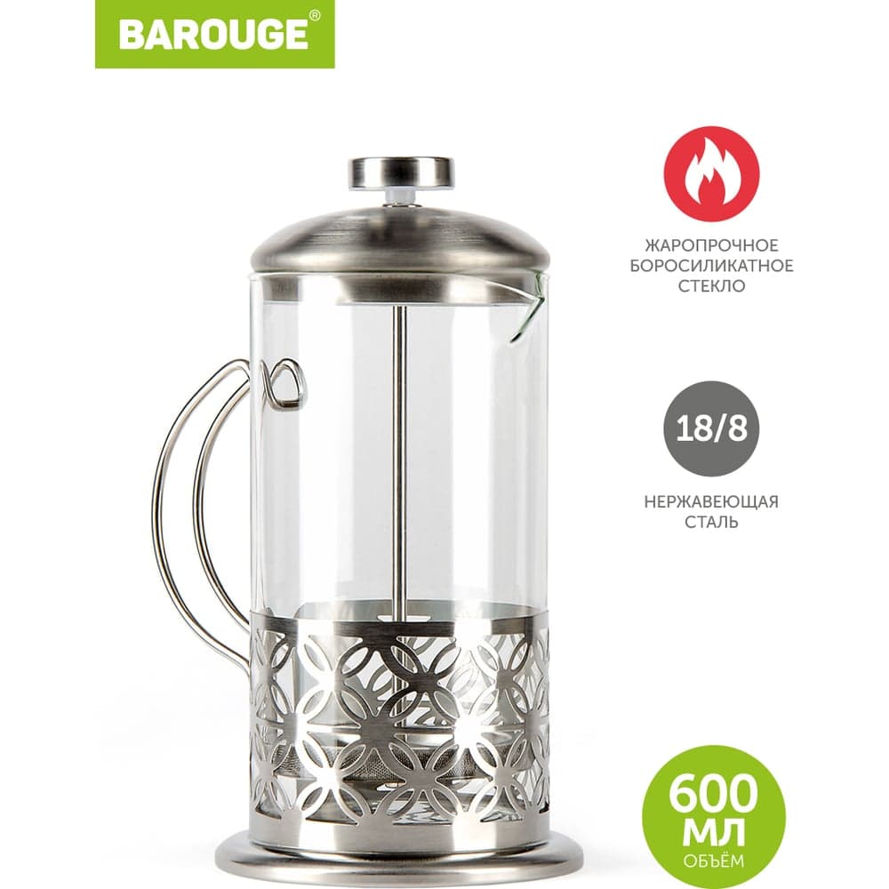 Френч-пресс BAROUGE Light, стеклянный, цвет серебро, 600 мл BF-710/60 BF-710 600 мл/фрэнч
