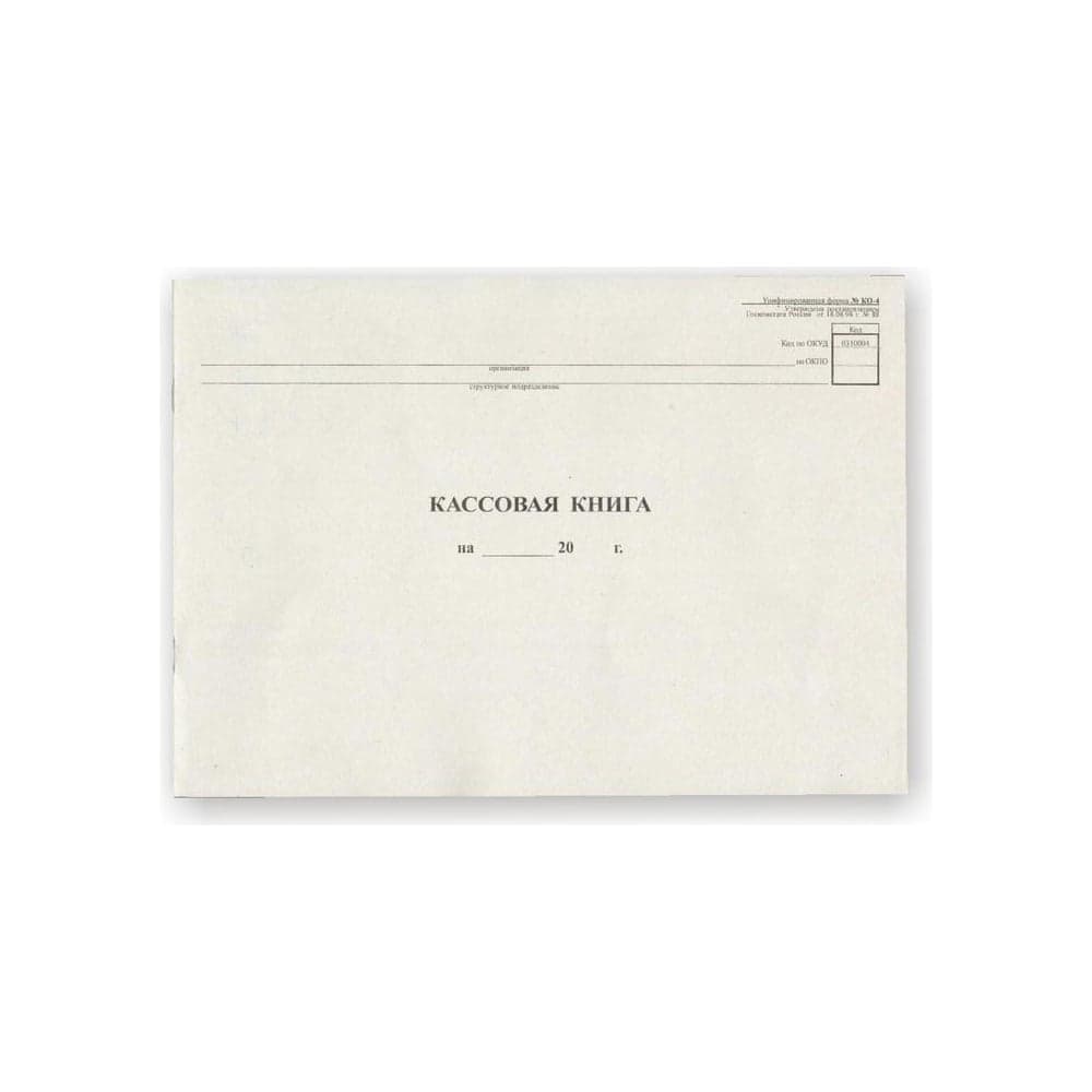 Горизонтальная кассовая книга Attache 48 листов NКО-4 от 18.08.98 55