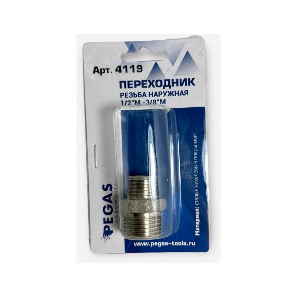 Переходник M1/2"-M3/8" наружная резьба Pegas pneumatic 4119