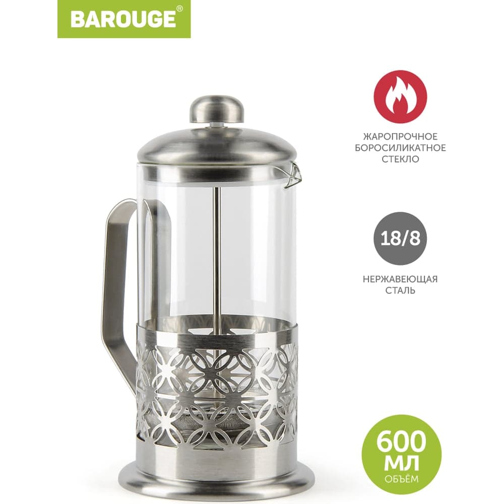 Френч-пресс BAROUGE Traditional choice стеклянный, цвет серебро, 600 мл BF-701/40 BF-701 600 мл/фрэнч