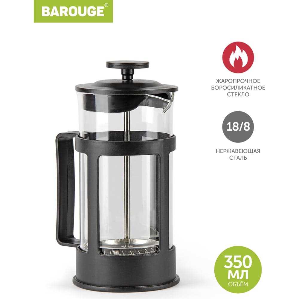Френч-пресс BAROUGE SEVEN Ideas стеклянный, черный, 350 мл BF-719/20 BF-719-2 350 мл/черный/фрэнч