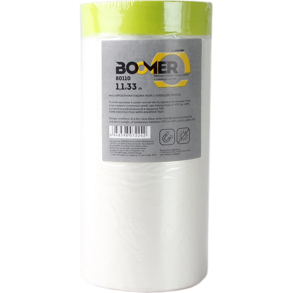 Маскирующая пленка BOOMER hdpe с клейкой лентой, 1.1x33 м, термостойкость до +100с 80110