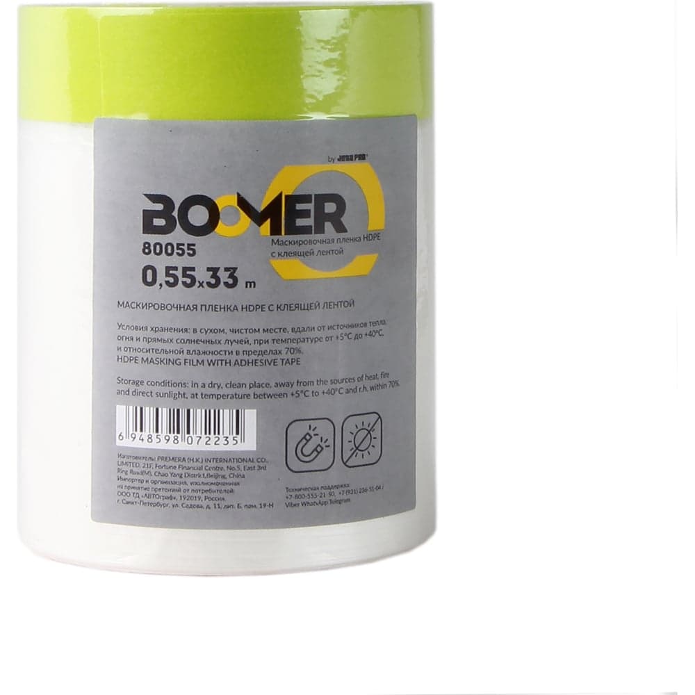 Маскирующая пленка BOOMER hdpe с клейкой лентой, 0.55x33 м, термостойкость до +100с 80055