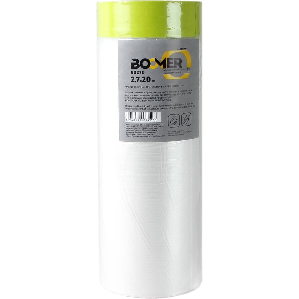 Маскирующая пленка BOOMER hdpe с клейкой лентой, 2/7x20 м, термостойкость до +100с 80270