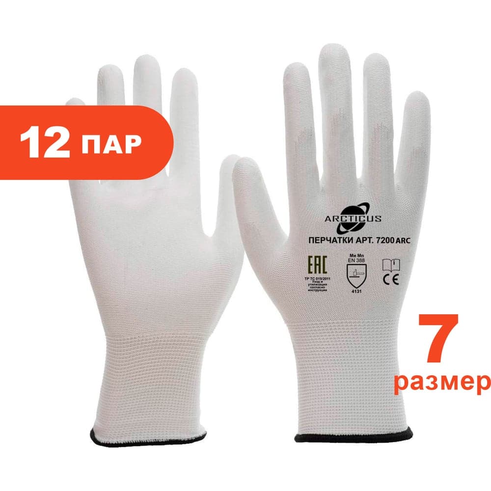 Трикотажные перчатки ARCTICUS полиэстер, белые, с ПУ, 13G, р. 7 7200 ARC-712