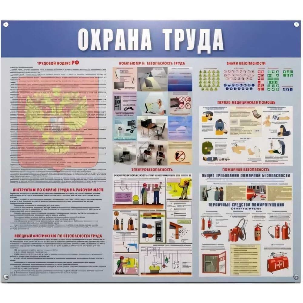 Информационный плакат ООО Комус информационный стенд охрана труда 910x700 мм 1029895