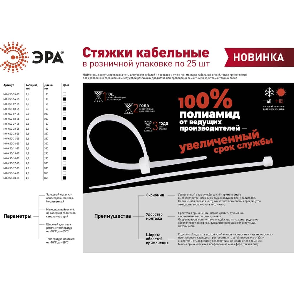 Кабельная стяжка ЭРА 2,5x150 мм, белая, 25 шт. Б0057054
