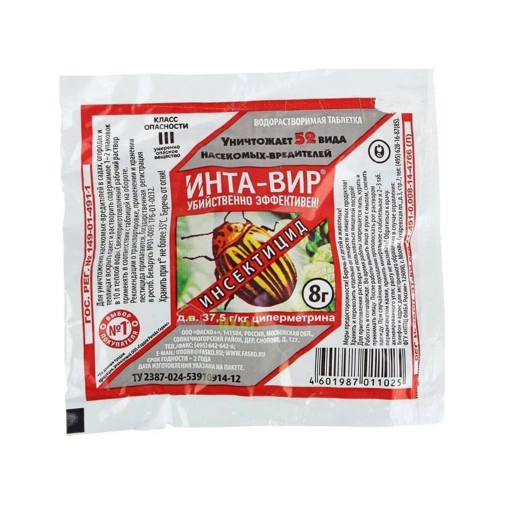 Средство защиты растений от насекомых Инта Вир 8 г Of000057904
