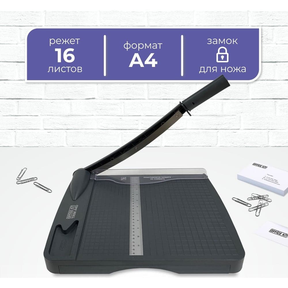 Сабельный резак Office Kit trim a4d OKC002A4