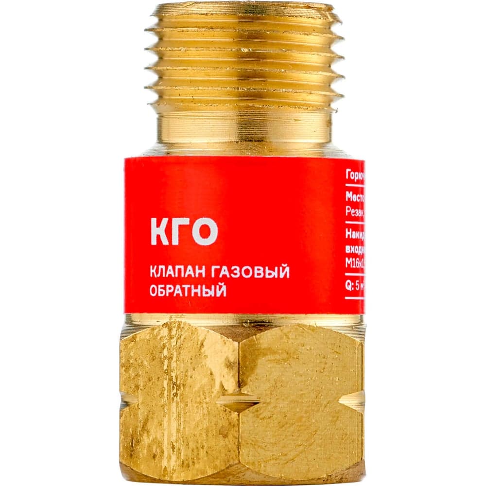 Клапан газовый обратный КГО М16x1.5 LH (на резак или горелку) ARMA 050-112