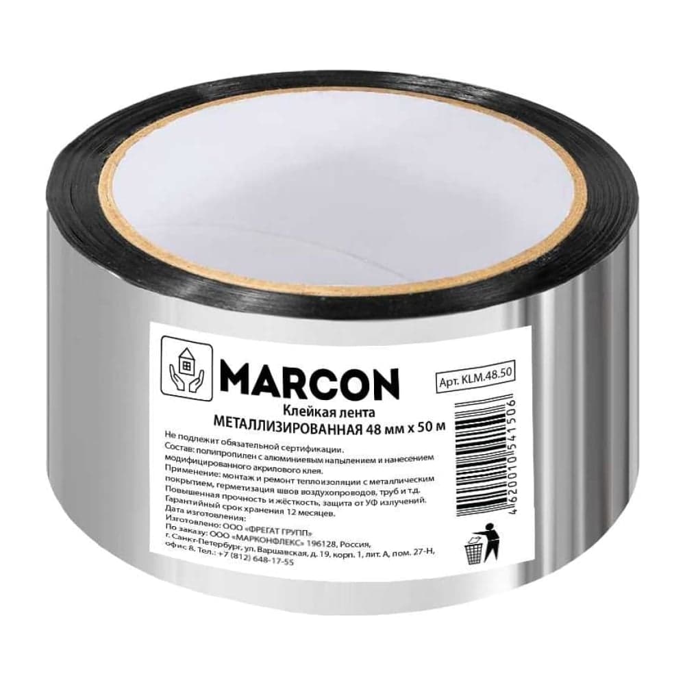 Металлизированная клейкая лента MARCON KLM.48.50