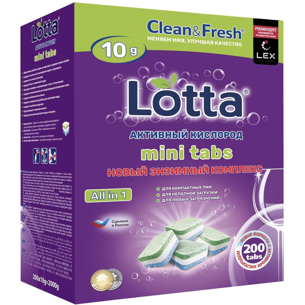 Таблетки для пмм LOTTA all in 1 mini tabs, 200 таб Cd13200m