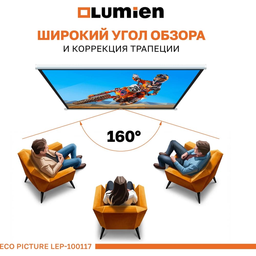 Настенный экран Lumien LEP-100117 Eco Picture 142x200 см, рабочая область 109x194 см, Matte White, верхняя кайма 30 см, восьмигранный корпус 6 121523