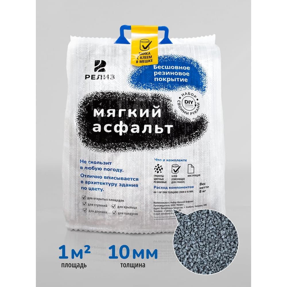 Diy набор мягкий асфальт РЕЛИЗ серебристо - серый SASGREY