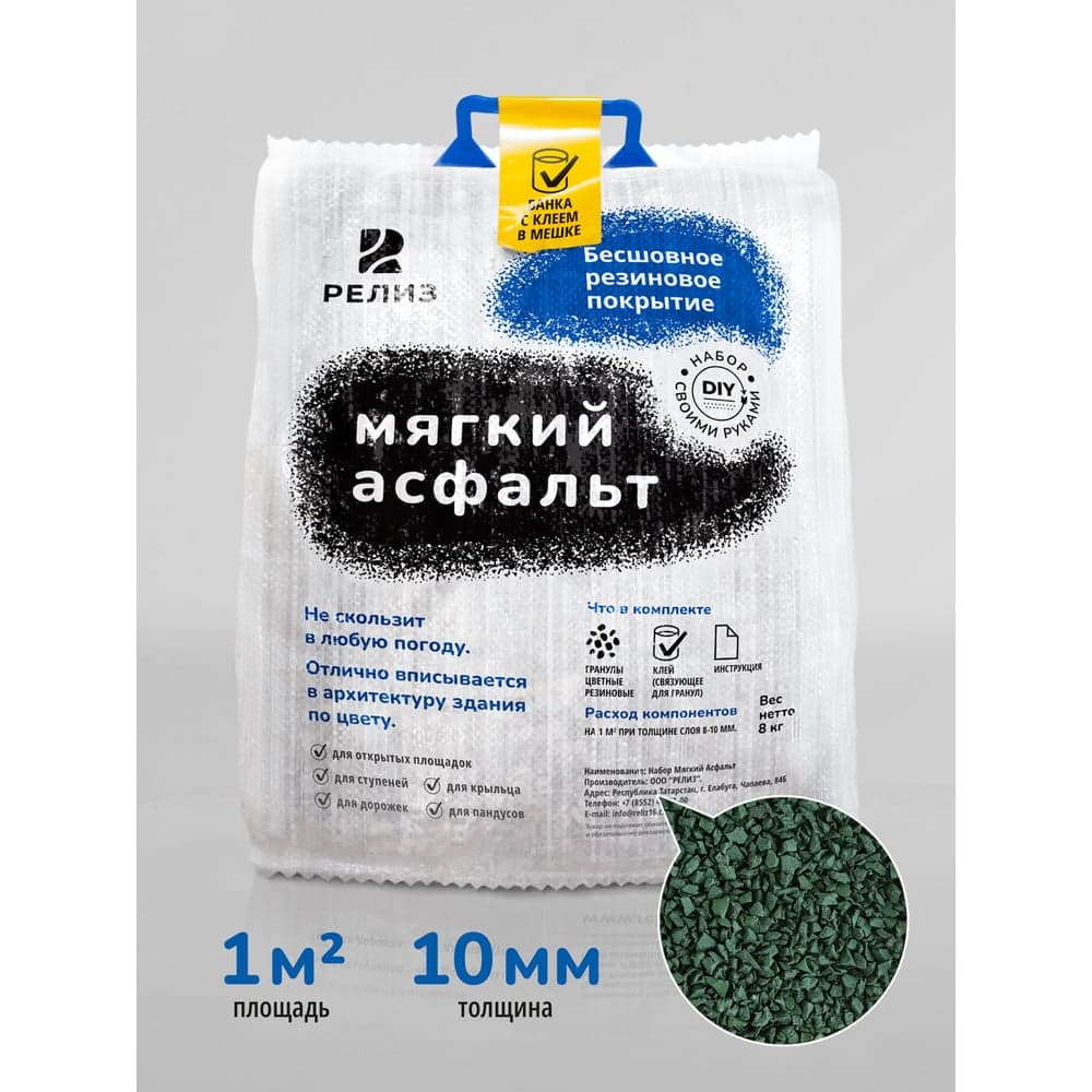 Diy набор мягкий асфальт РЕЛИЗ зелёный SASGREEN