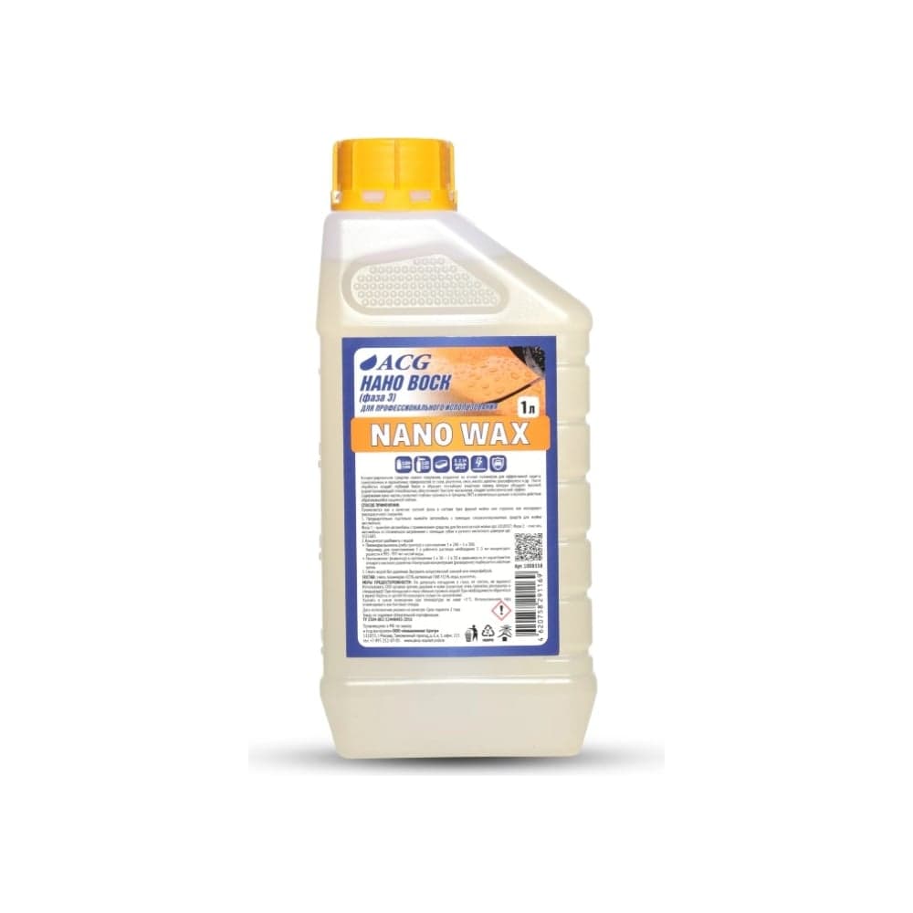 Нано воск ACG NANO WAX (фаза 3) 1 л 1008358