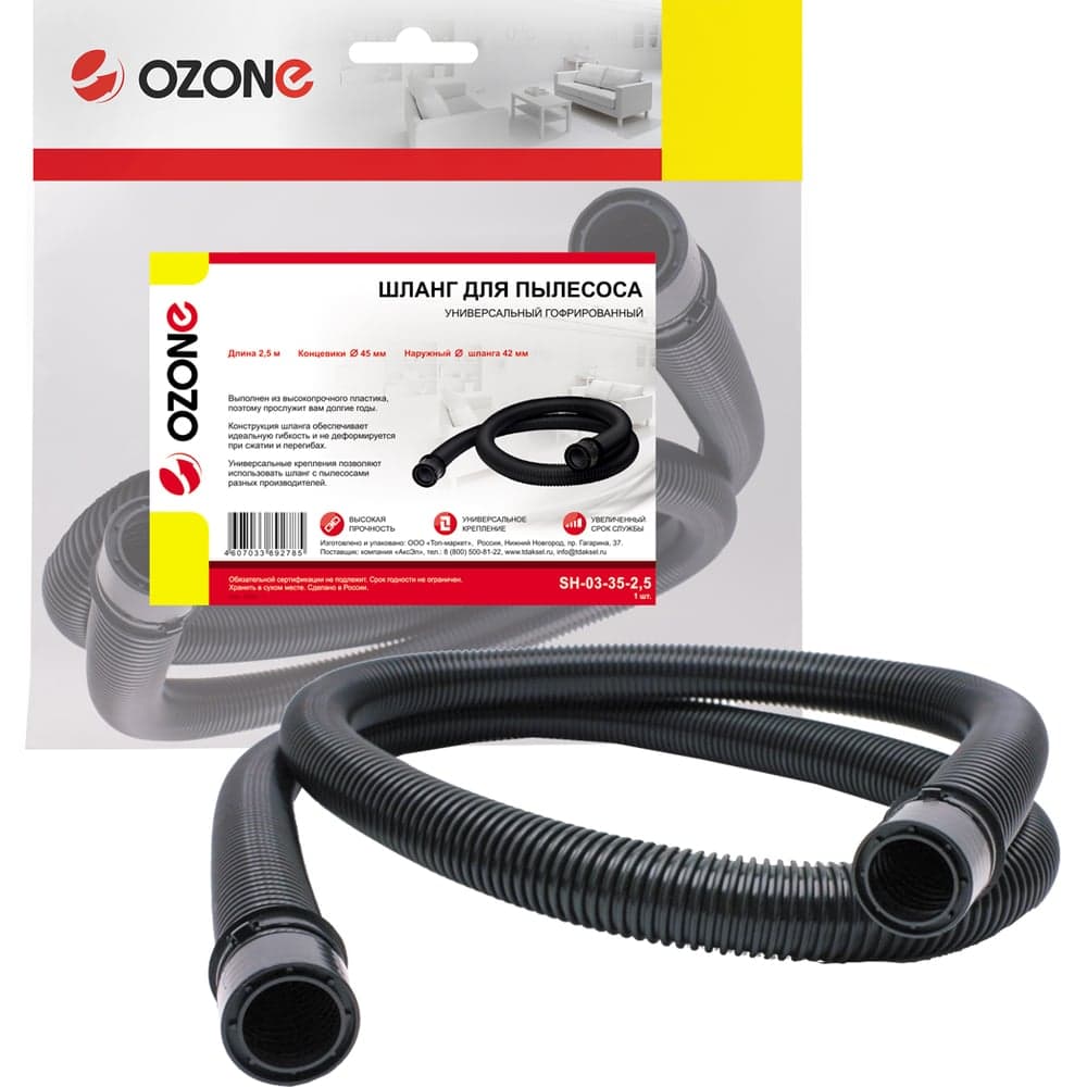 Универсальный гофрированный шланг 2.5 м OZONE SH-03-35-2,5
