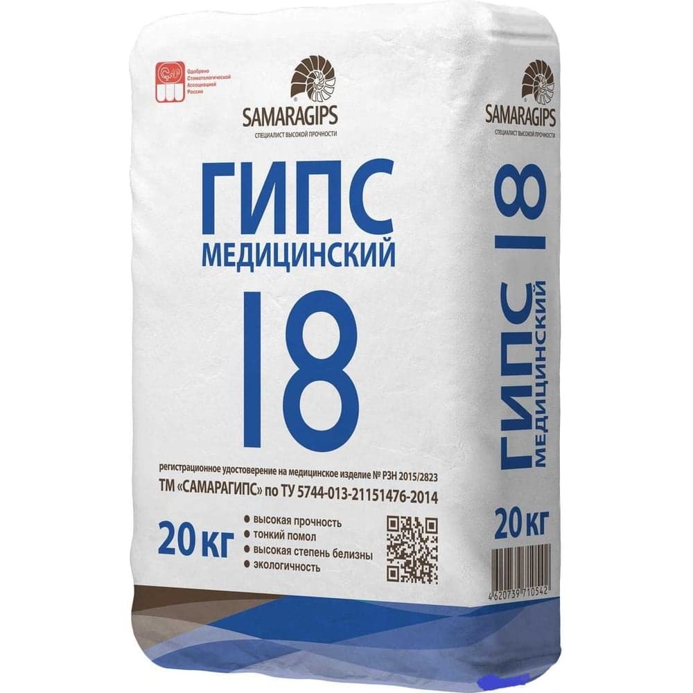 Гипс медицинский Samaragips марки г-18 высокопрочный 20 кг STD_MSK_00200
