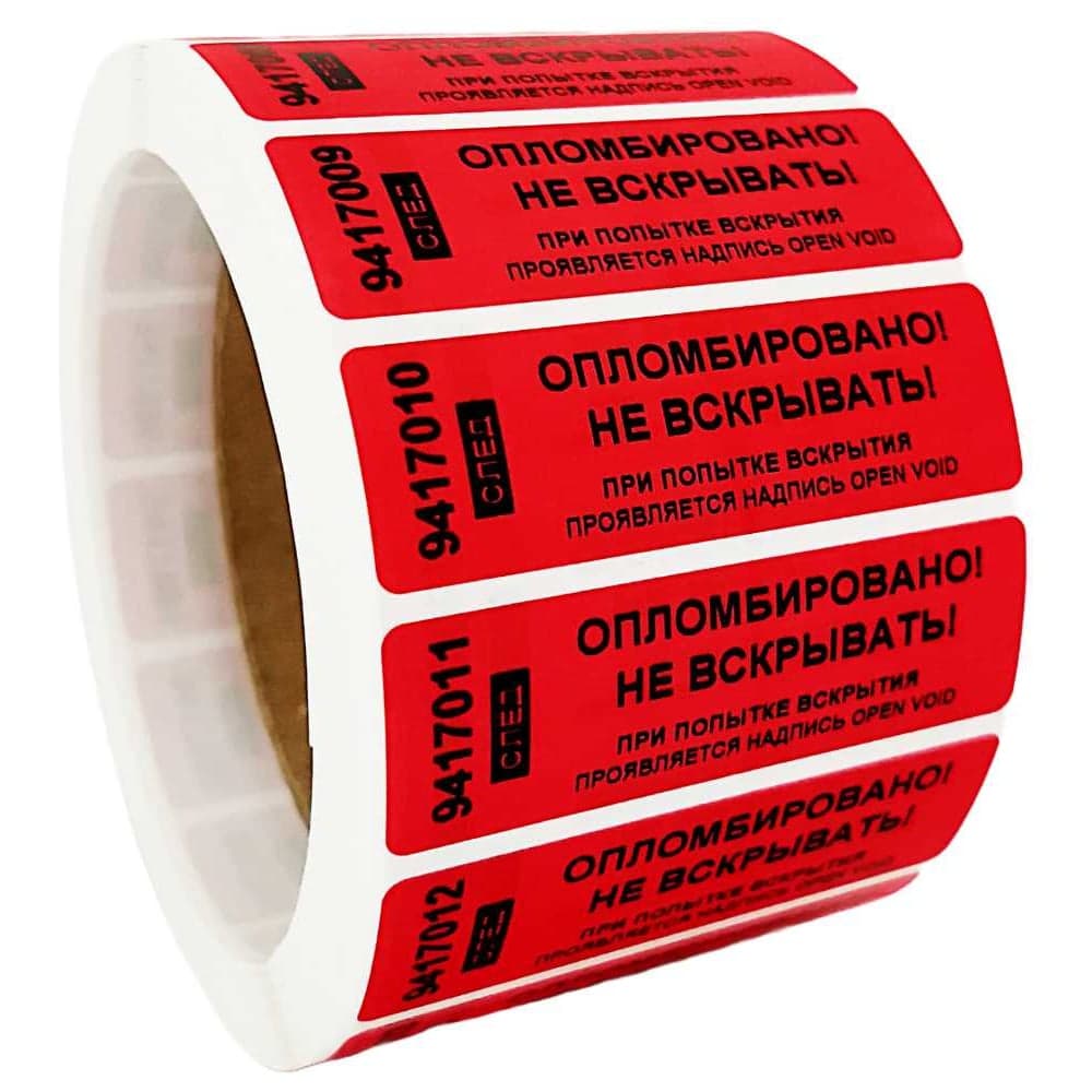 Номерная пломба наклейка, оставляющая след ООО Пломба.Ру ширина 22 мм, длина 66 мм, красная, 500 шт. 251698