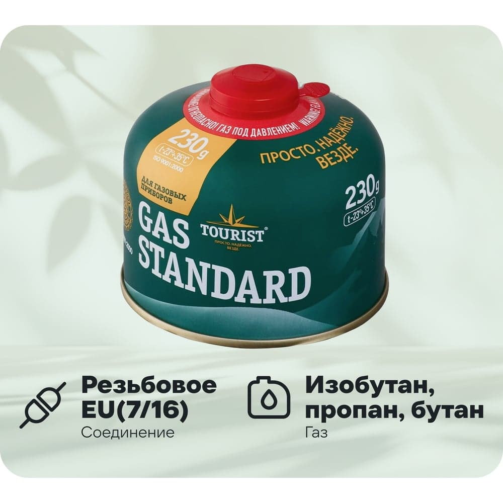 Газовый баллон TOURIST STANDARD резьбовой TBR-230 00000000367