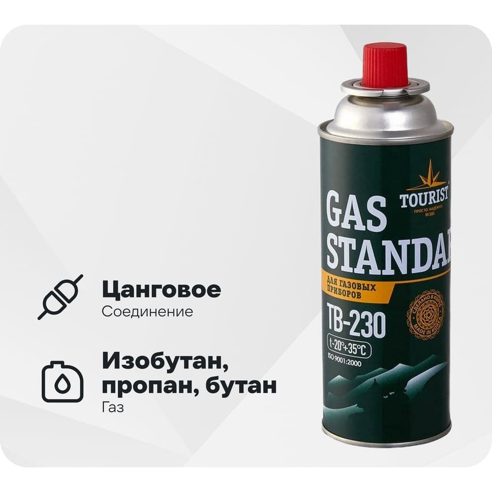 Газовый баллон TOURIST STANDARD ТВ-230