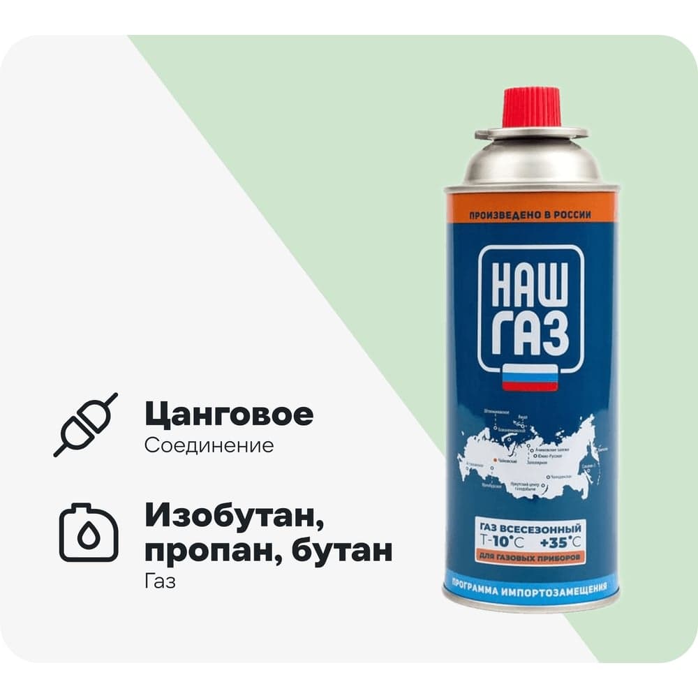 Газ баллон - 220 гр НАШ ГАЗ NG-220