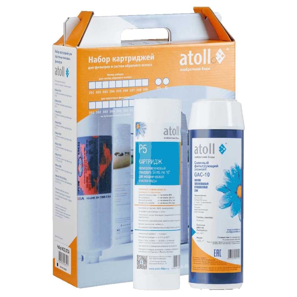 Набор картриджей Atoll №302 STDA ATECRT430