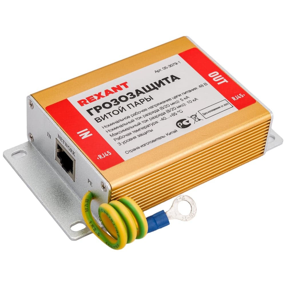 Грозозащита витой пары, разъем RJ45 с PoE REXANT 05-3079-1
