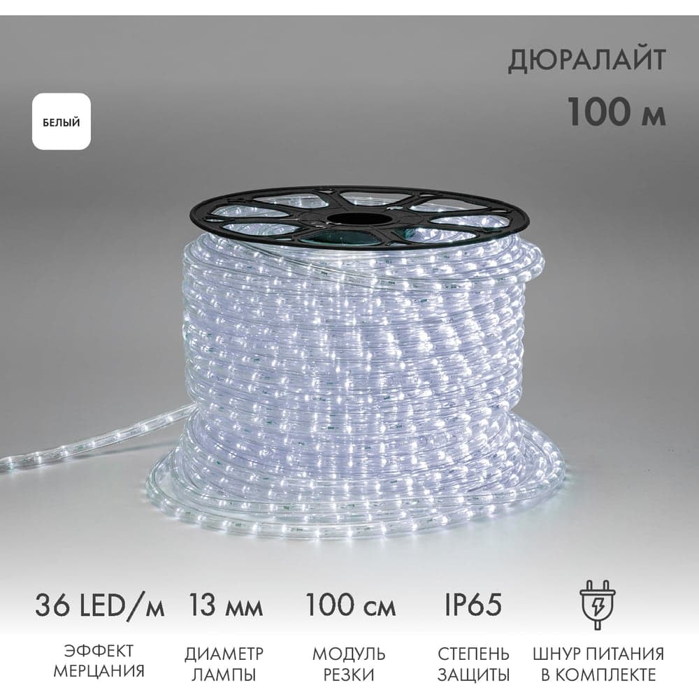 Гирлянда дюралайт Neon-Night LED, мерцающий, 36LED/м, белый, бухта 100м 121-255