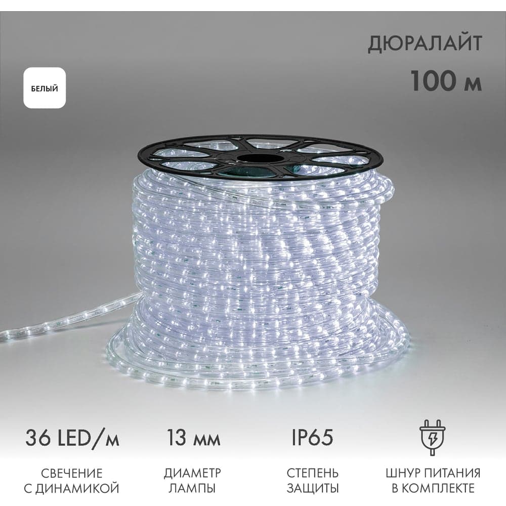 Гирлянда дюралайт Neon-Night LED, 36 LED/м, белый, свечение с динамикой, бухта 100м 121-325