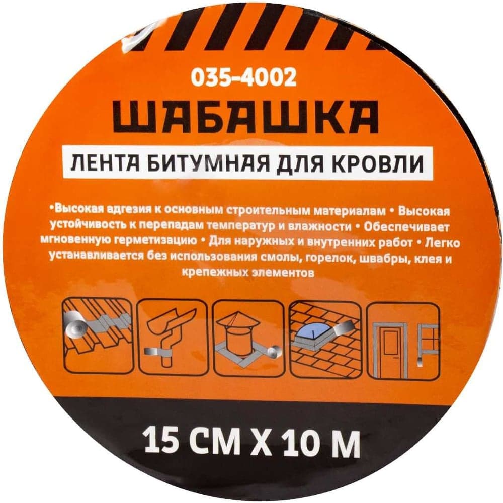 Кровельная битумная лента ШАБАШКА 15 см x 10 м, зеленый мох 255632