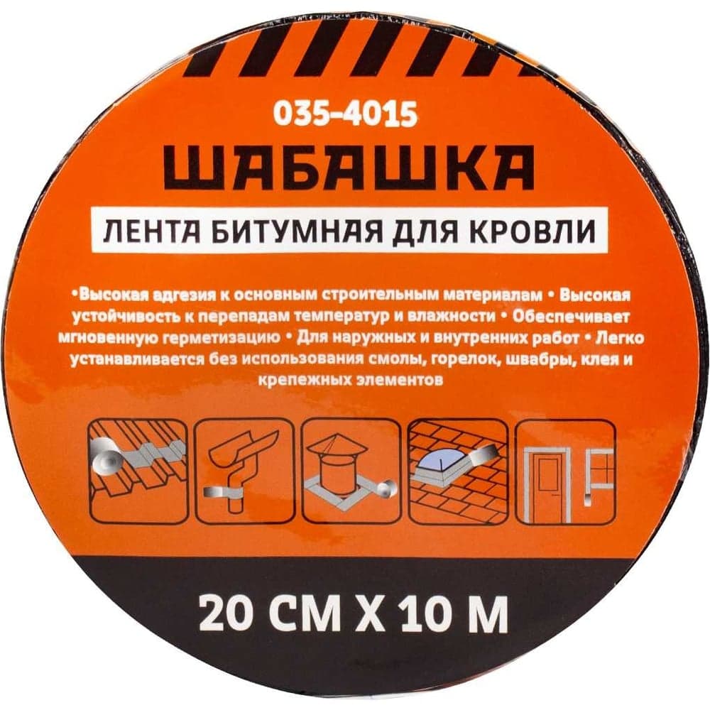 Кровельная битумная лента ШАБАШКА 20 см x 10 м, зеленый мох 255637