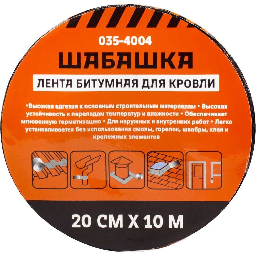Кровельная битумная лента ШАБАШКА 20 см x 10 м, алюминий 255634