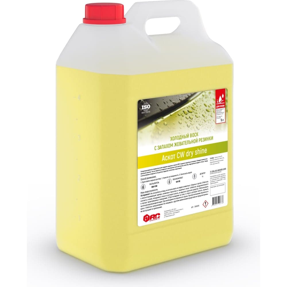 Холодный воск с запахом жевательной резинки (5л) АиС Аскот CW dry&amp;shine 7030295